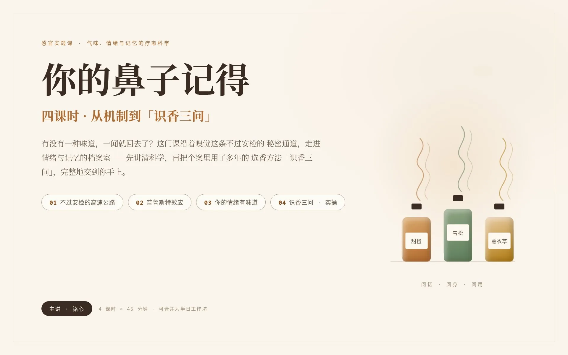 你的鼻子记得 · 感官实践课封面