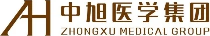 中旭医学集团